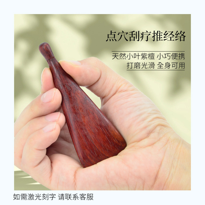 紫檀小号点穴刮痧板全身通用面部美容刮脚手部点穴淋巴按摩疏通