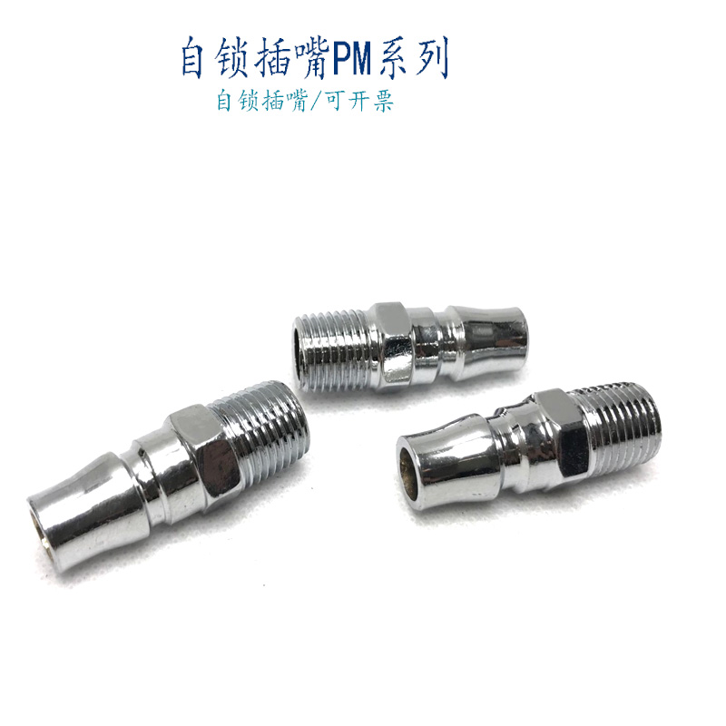快速插嘴气动接头自锁公