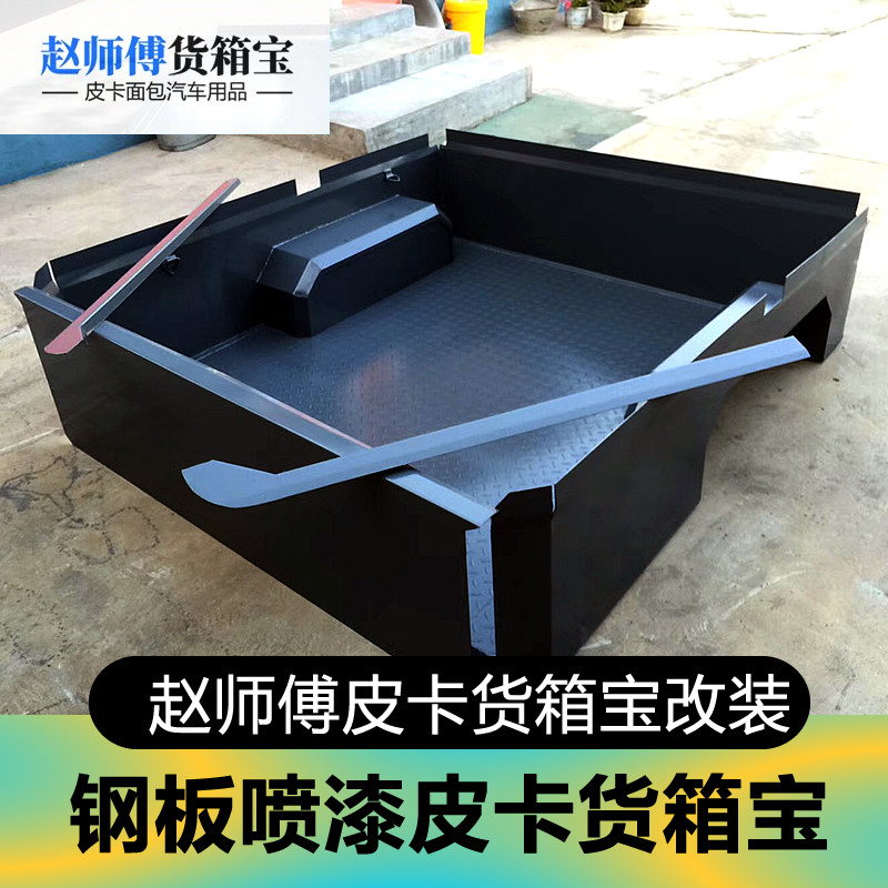 黄海n1 n2 n3 皮卡车 钢板货箱宝 钢铁后箱宝 车厢保护盒 尾箱垫