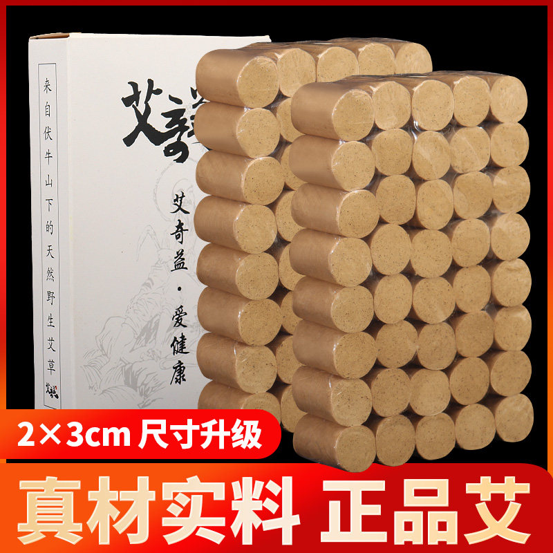 升级装40粒艾柱艾条加粗艾灸柱艾灸盒随身灸家用五年陈艾草正品