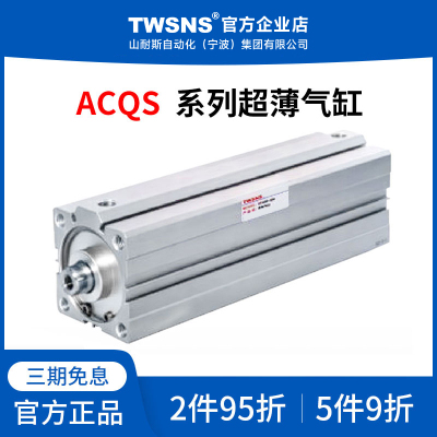 台氣山耐斯超薄气缸径行