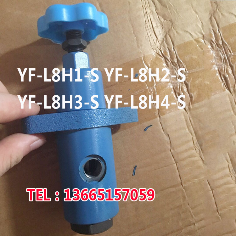 上海华岛液压溢流阀 YF-L8H1-S YF-L8H2-S YF-L8H3-S YF-L8H4-S