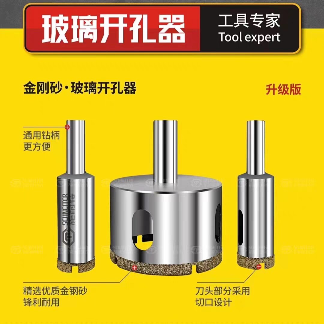 施耐特玻璃开孔器玻璃钻头瓷砖开孔器钻孔专用大理石钻圆环扩孔器