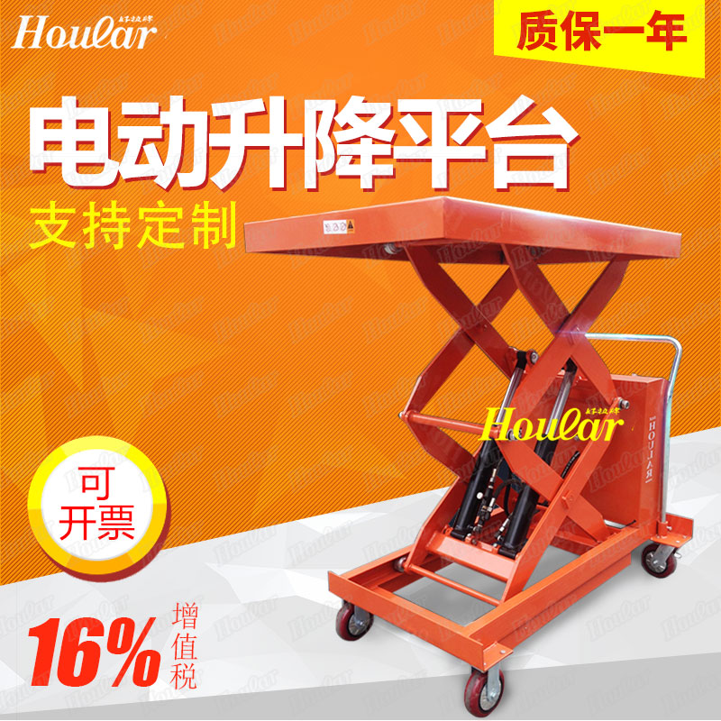 包邮移动式电升降平台半
