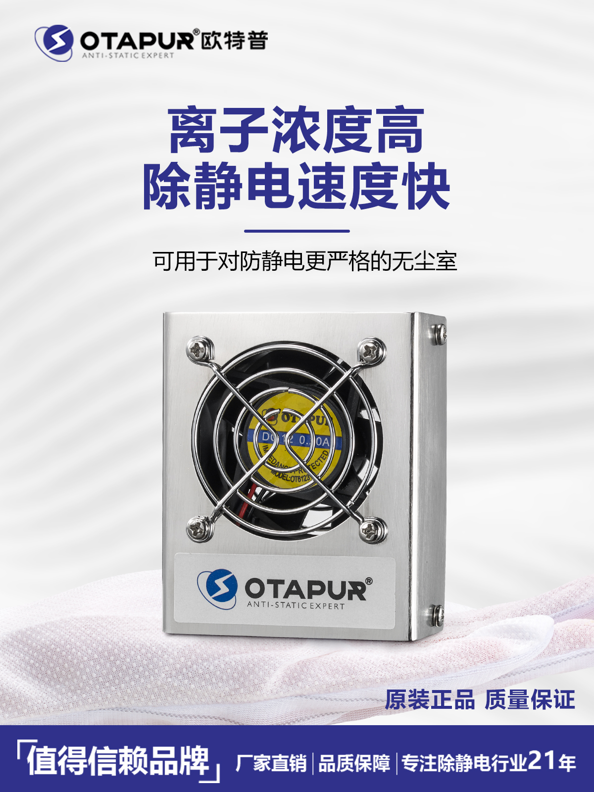 欧特普微型直流离子风机