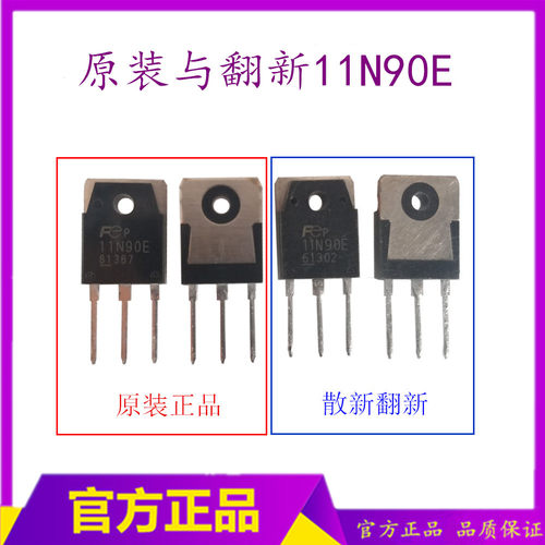 逆变焊机维修 11N90E FUJI 富士场管 MOS 11A 900V