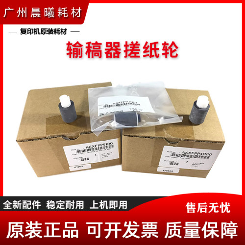 原装震旦输稿器搓纸轮进