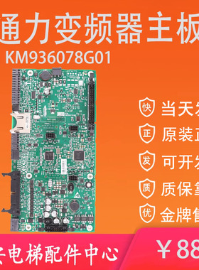 通力电梯KDL16L变频器主板KM936078G01原装程序驱动主板936079H08