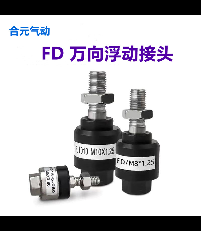 气动万向摆浮接头缸附件
