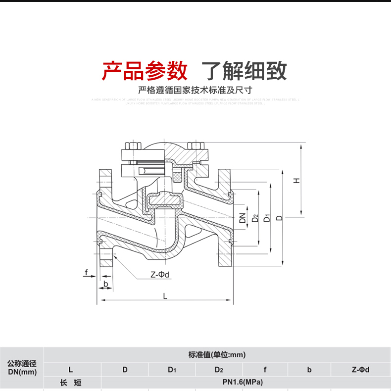 铸钢碳升降式法兰止回阀
