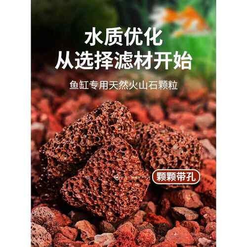 火山石颗粒鱼缸底砂造景原石免洗火山岩养花多肉水草水族专用底垫