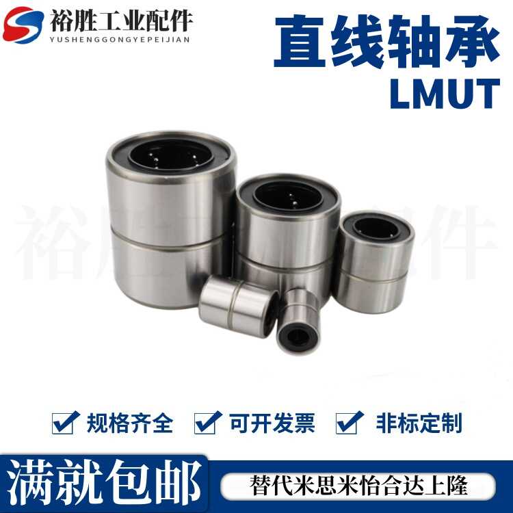 短型/中型直线轴承LMUT/LMUD6 8 10 12 13 16 20 25 30米斯米尺寸