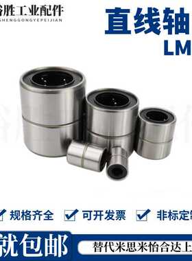 短型/中型直线轴承LMUT/LMUD6 8 10 12 13 16 20 25 30米斯米尺寸