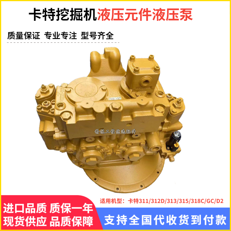 挖掘机卡特CAT311C 312D2GC 313D2 315D液压泵总成柱塞泵主泵配件