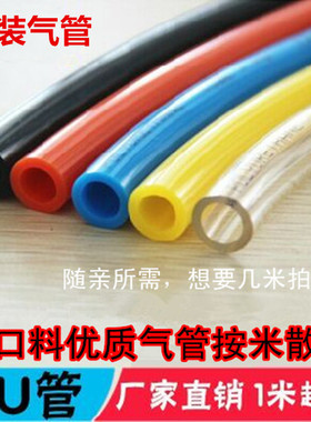 进口材料PU4*2.5/6*4/8*5/10*6.5/12*8气管散剪每米 透明色∕红色
