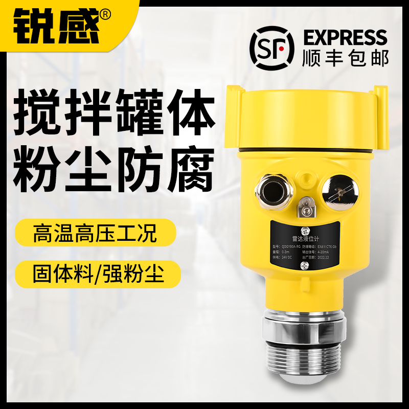 雷达液位计智能防腐防爆高频料位物位计河道石灰粉尘料仓水泥水库