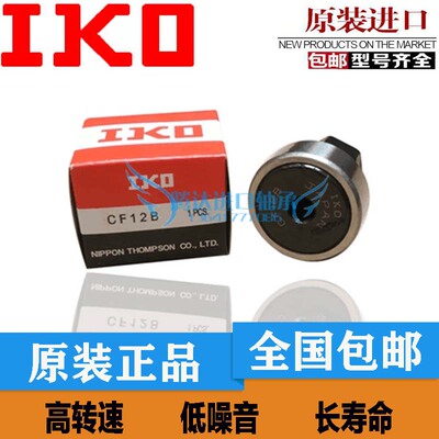 IKO进口轴承 CF8B CF8BR CF8BUU CF8BUUR