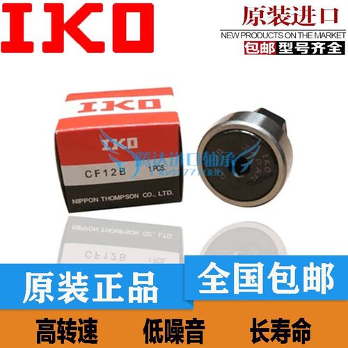 进口IKO轴承 CF12-1/CF16/CF18/CF20/CF20-1(F)(V)B(UU R) 滚轮