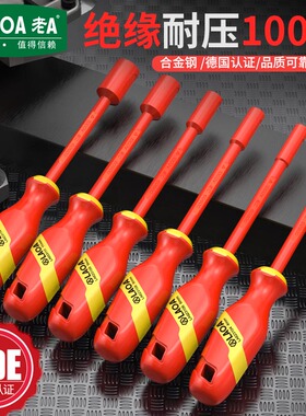 老AVDE绝缘套筒螺丝批新能源多功能六角套筒扳手起子耐压1000V