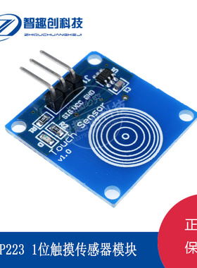 TTP223 传感器模块轻触开关 电容式点动型单键触摸开关模块 V1.0