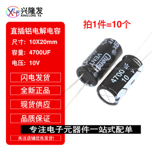 直插铝电解电容 4700UF 10V 体积:10*20MM 插件电容器 全新 现货