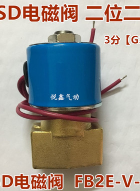 FB2E-V-10  KSD电磁阀二通 3分电磁阀 水阀 气阀 220V 24V全铜