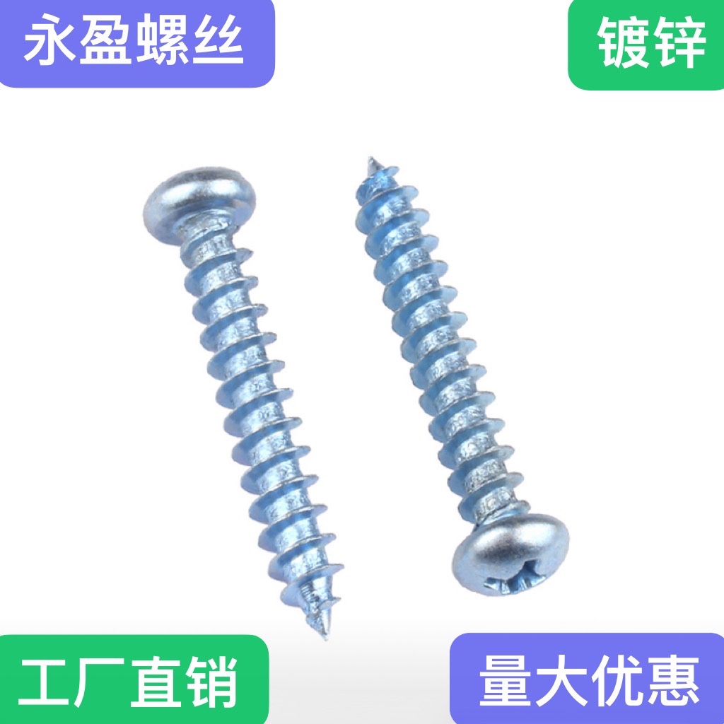 镀锌圆头自攻螺丝GB845-85十字槽盘头螺钉 ST2.9ST4.2-6.3可定做