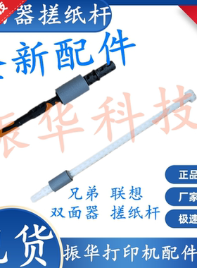 施乐M225 228 268 P225DB P228DB P265DW P268DW双面器双面搓纸杆