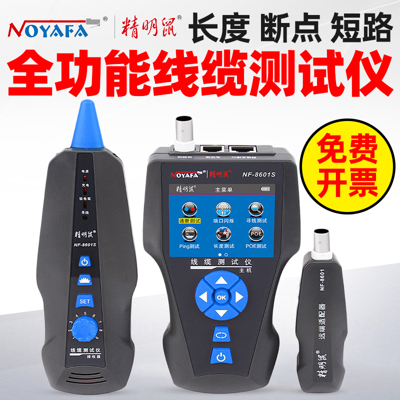 精明鼠8601S寻线仪套装网线巡线仪网络测线多功能抗干扰寻查线器