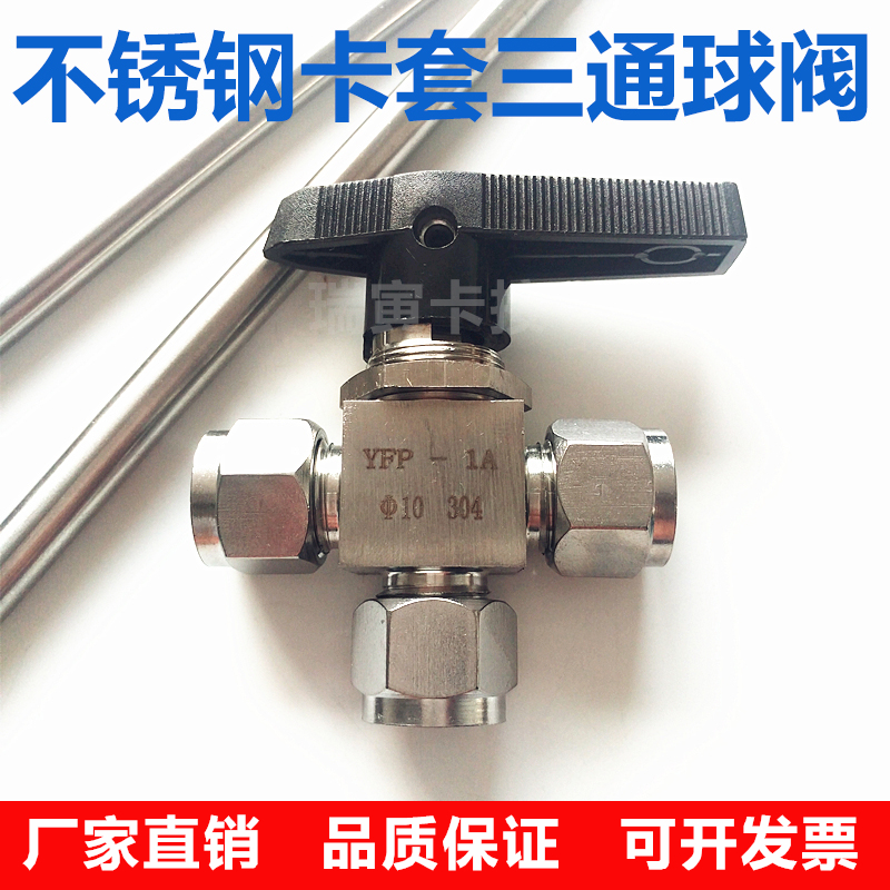 不锈钢卡套三通球阀气源