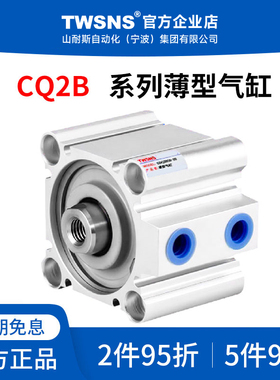 台氣山耐斯CQ2B薄型气缸径25x32x5x10x25x50x75x100x110x130x160