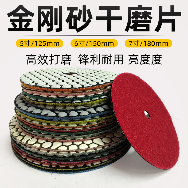 125干磨片石材150抛光片大理石花岗岩瓷砖磨光片180金刚石打磨片