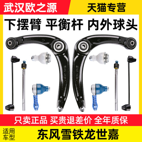 东风雪铁龙世嘉下摆臂平
