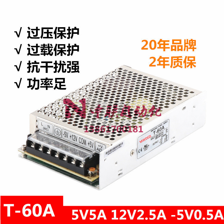 明伟开关电源T-60A/B/C/D三组3路60W多路输出5V12V-12V15V-15V24V