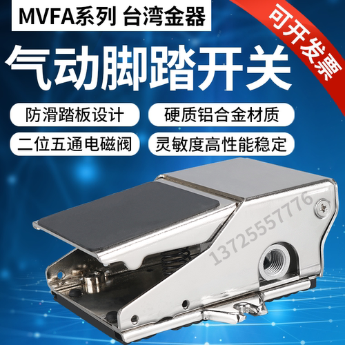 MVFA-230-8A-L/MVFA-240-8A-L 231-8A-P Mindman台湾金器脚踏阀
