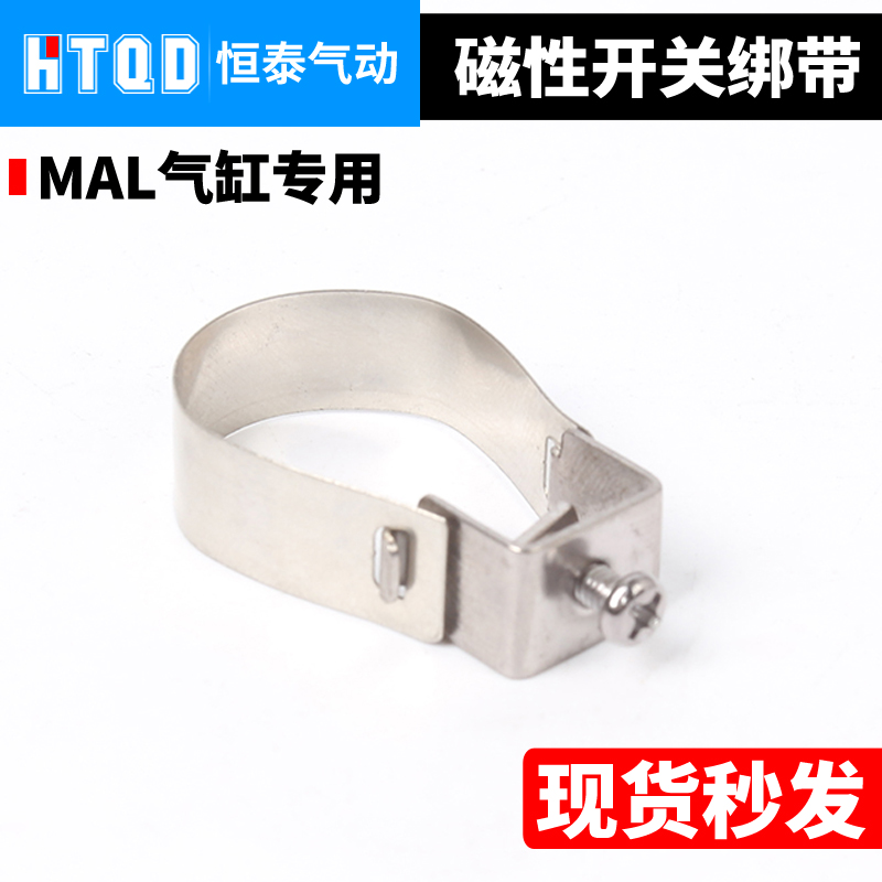 MAL迷你气缸磁性绑带 固定环 MAL16/20/25/32/40缸径 感应开关