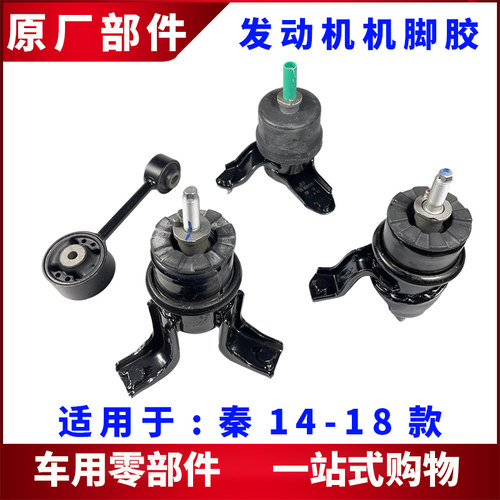 适用比亚迪秦发动机支架