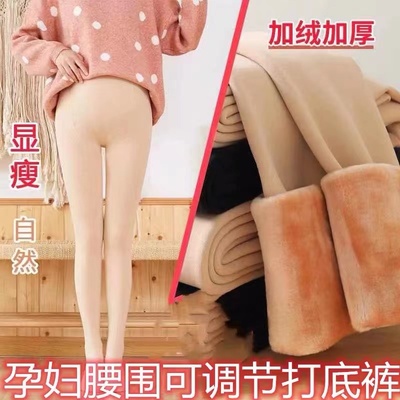 孕妇秋冬棉裤加绒加厚保暖裤光腿神器加长踩脚肉色孕妇打底裤连袜