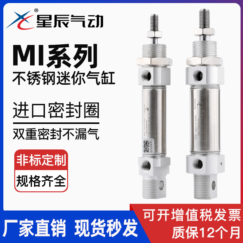 小型气动不锈钢迷你气缸MI10/12/16/20/25-10*25X30X50X75-SU-CA