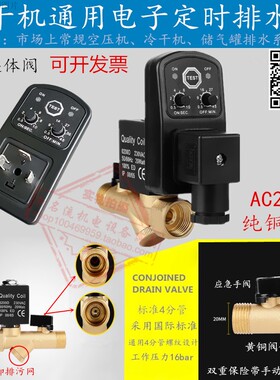 电子排水阀空压机储气罐冷干机定时自动放水器4分电磁阀AC220VM20