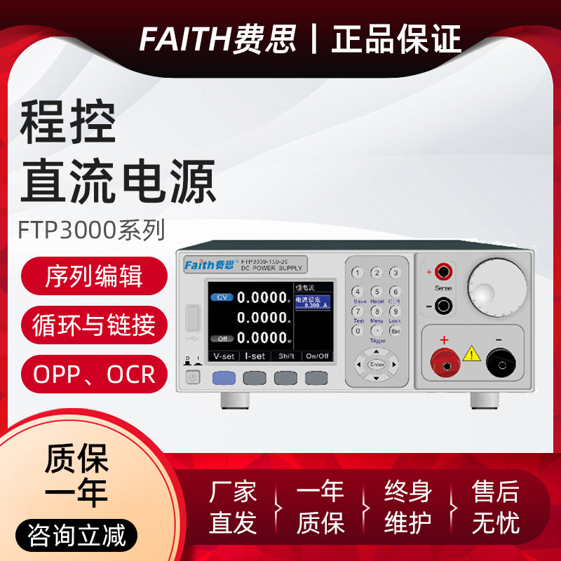 Faith费思FTP3009-80-40 FTP3009-600-5直流电源稳压电源可调程控