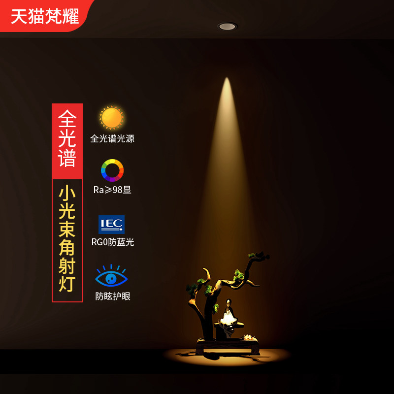 一束小光束角聚光射灯3/5/8度嵌入式led茶室餐桌展厅吊顶天花灯,家居饰品,其他工艺饰品,淘宝优惠券,粉丝福利购,淘宝优惠卷