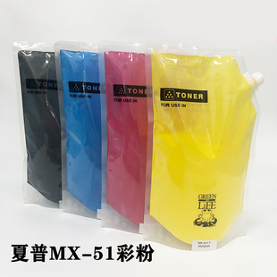 5141 4111 夏普MX51彩粉 5128 5148 5111 5140 4148 碳粉 黑墨粉