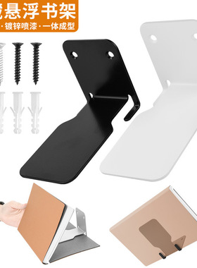 隐形书架壁挂墙上整理收纳架隐藏式悬浮收纳架书本墙壁支撑架