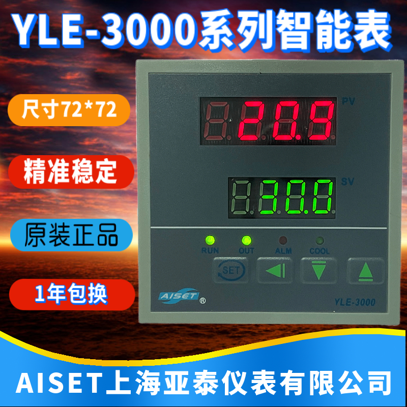 上海亚泰仪表温控器YLE-3000 3001 3002 3005 3006恒温控制器优质