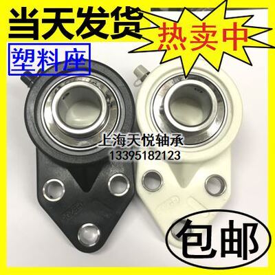 塑料带座不锈钢轴承座UCFB203 FB204 FB205 FB206 FB207 208 202