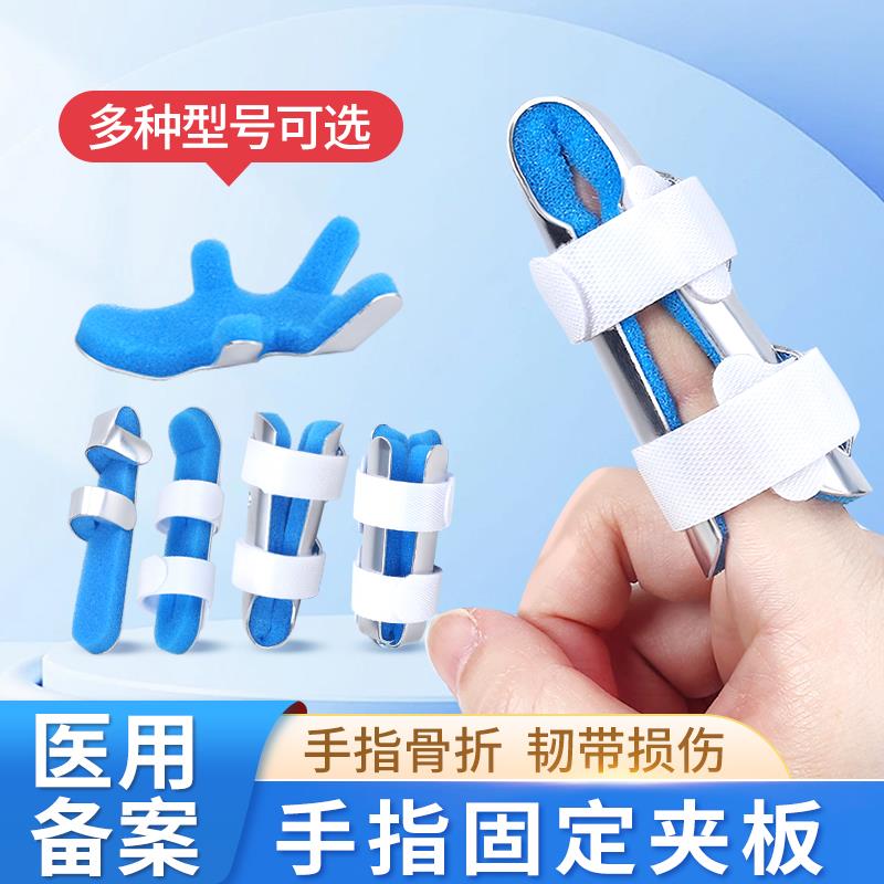 手指固定器医用骨折指套夹板指骨固定儿童护套支具支架中指无名指