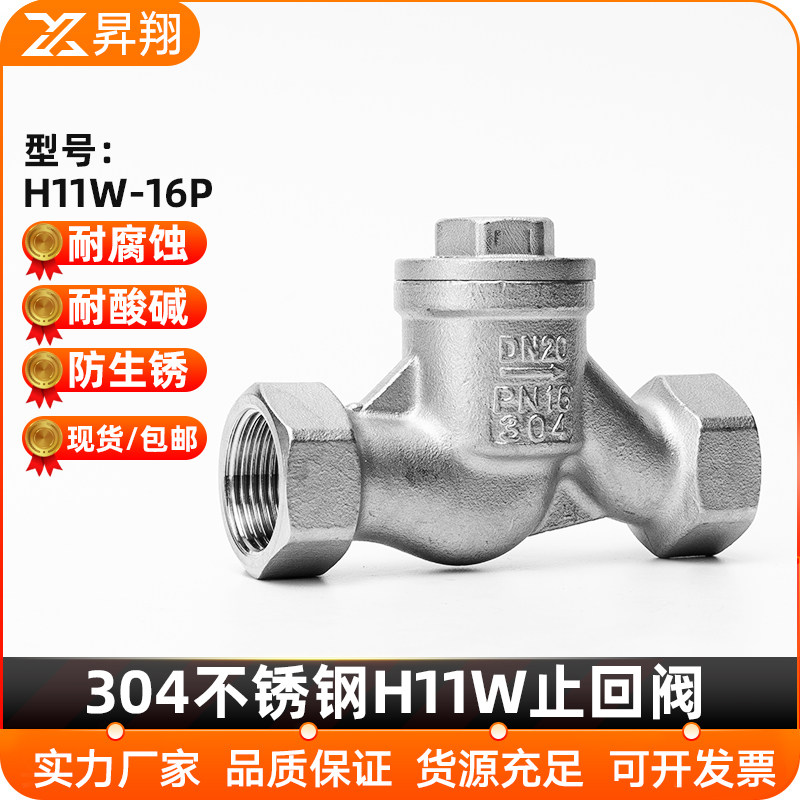 304不锈钢止回阀H11W-16P升降卧式S型丝扣单向逆止阀蒸汽高温水泵,搬运/仓储/物流设备,其他起重搬运设备,淘宝优惠券,粉丝福利购,淘宝优惠卷