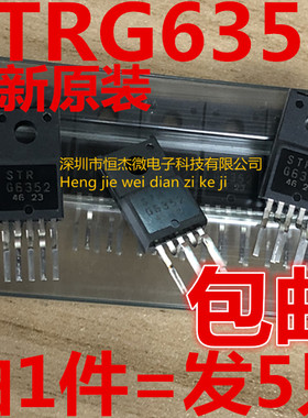 STRG6352 STR-G6352 电源管 全新原装 现货 可直接拍