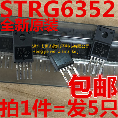 STRG6352 STR-G6352 电源管 全新原装 现货 可直接拍